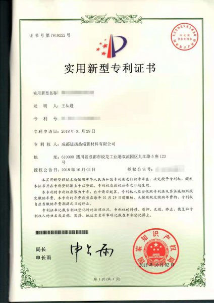 實用新型專利