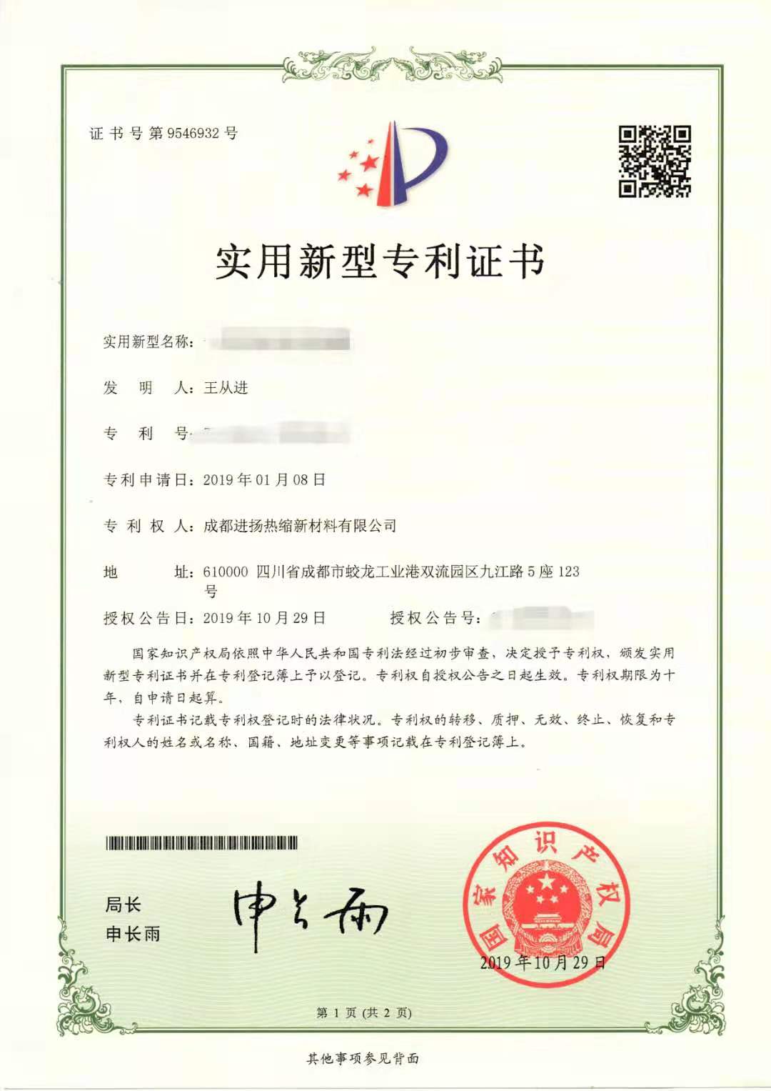 實(shí)用新型專(zhuān)利7.jpg